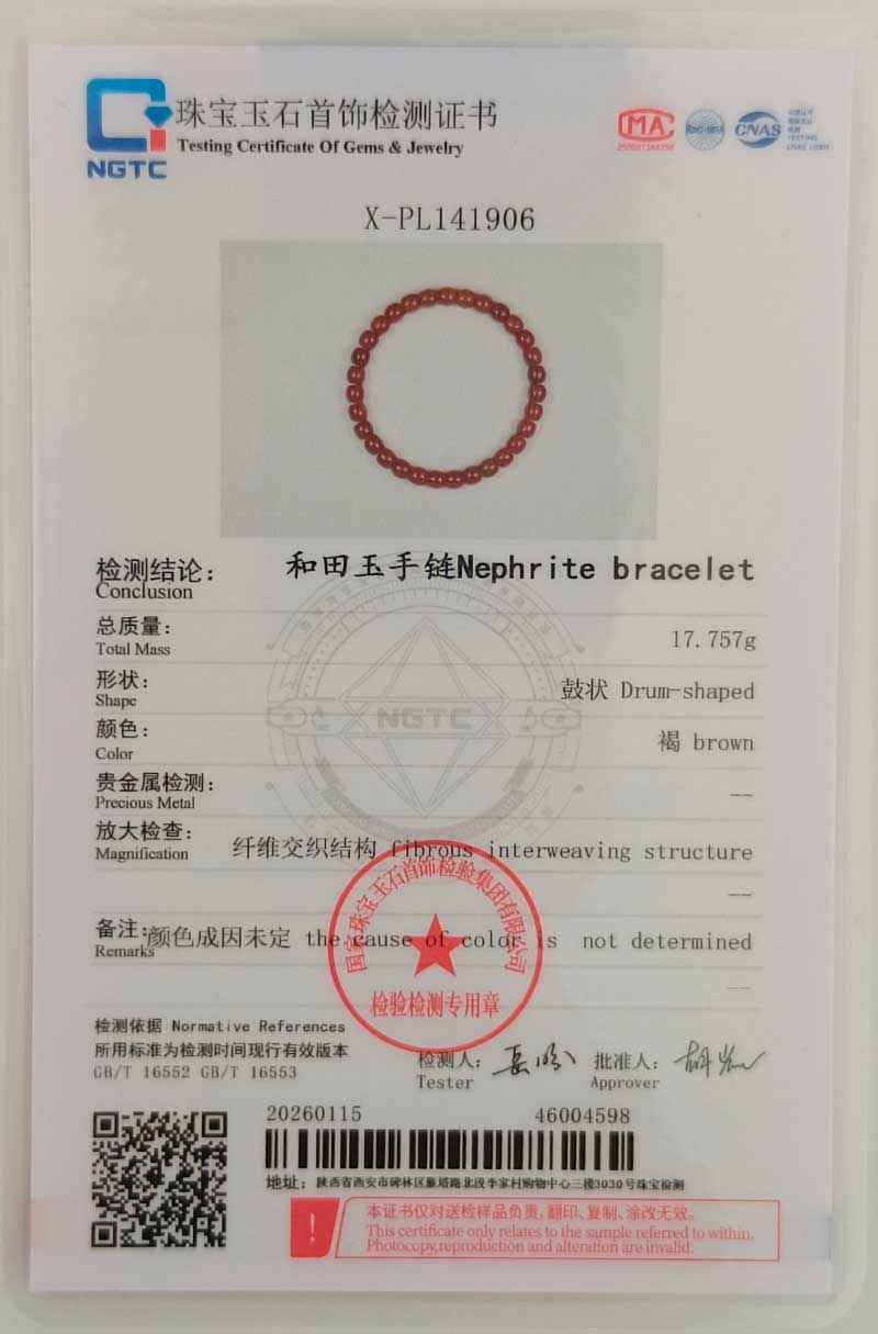 A certificate for the Natural Hetian Jade Beaded Bracelet, showing a photo of the round brown bracelet, test results, Chinese text, an official red star stamp, a barcode, and the NGTC (National Gemstone Testing Center) logo.