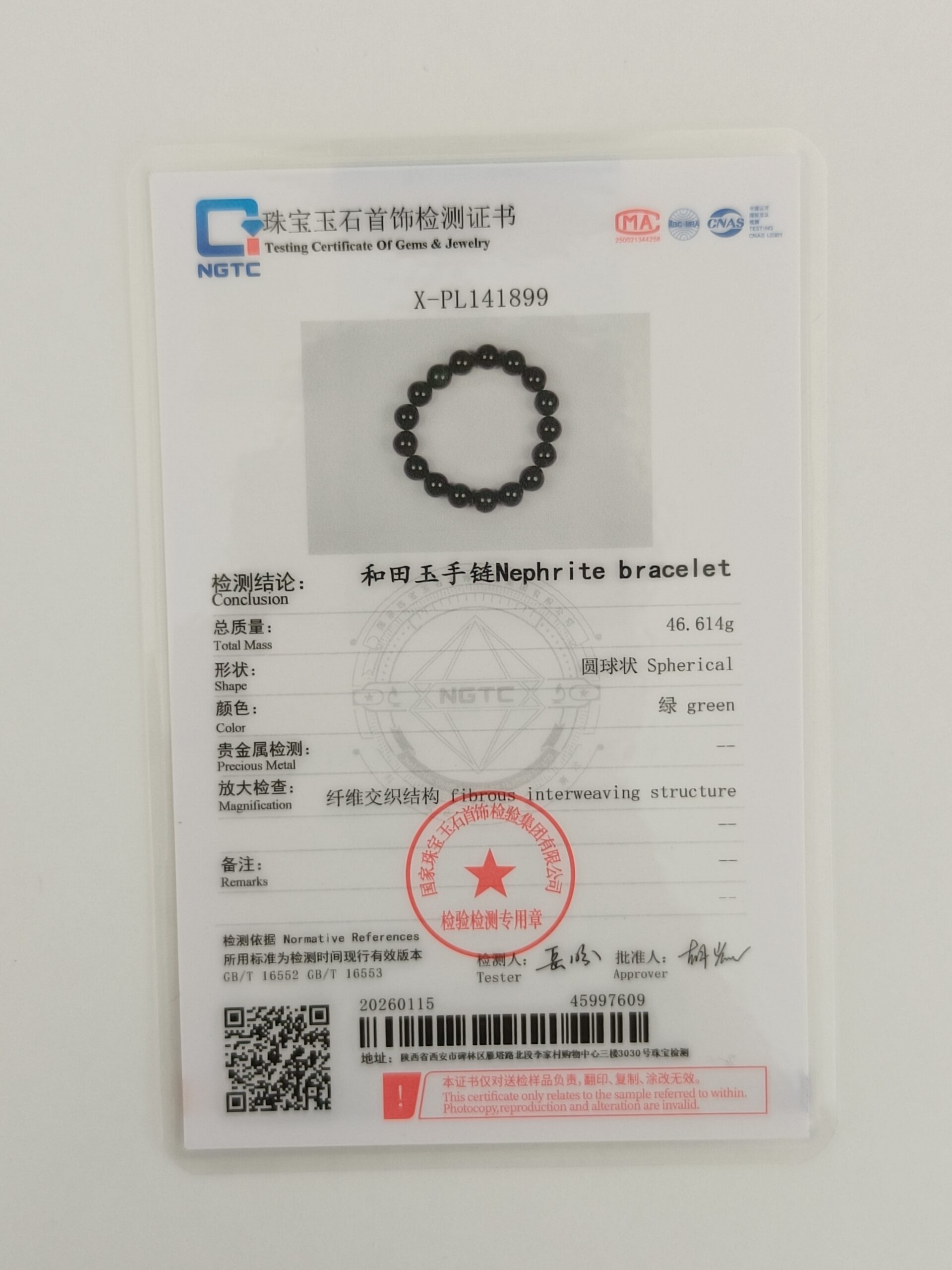 A gemstone testing certificate shows the Deep Green Nephrite Jade Bracelet – 12mm Polished Round Beads, with weight, shape, structure details, official logos, a QR code, and a red stamp alongside its photo.
