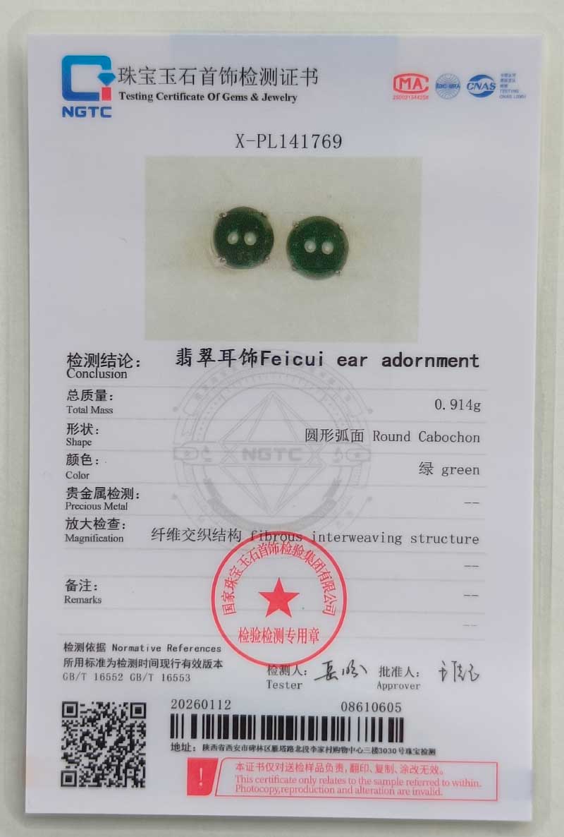 IMG_20260112_161433 A certificate of authenticity for Vivid Green Jadeite Stud Earrings – Round Cabochon Beads, Silver Setting, featuring images, test results, measurements, and official stamps in Chinese and English.