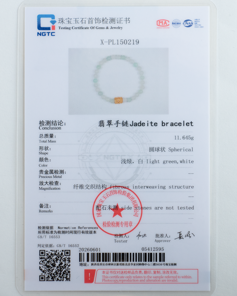 DSC_0530 拷贝 A gemstone testing certificate for a jadeite bracelet, featuring a photo of a spherical-bead bracelet and details such as mass (11.645g), color (light green, white), texture, and official stamps and signatures.